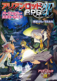 アリアンロッドＲＰＧ　２Ｅ　パーフェクト・エネミーガイド