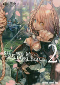 ＫＩＬＬＩＮＧ　ＭＥ／ＫＩＬＬＩＮＧ　ＹＯＵ 〈２〉 ドラゴンコミックスエイジ