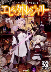 エピックトレジャリー―ソード・ワールド２．５サプリメント