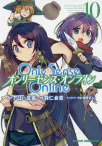 ドラゴンコミックスエイジ<br> Ｏｎｌｙ　Ｓｅｎｓｅ　Ｏｎｌｉｎｅ 〈１０〉