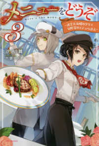 カドカワＢＯＯＫＳ<br> メニューをどうぞ〈３〉迷宮大海螺（ポドリー）のグリエ　旬野菜のエテュペ添え