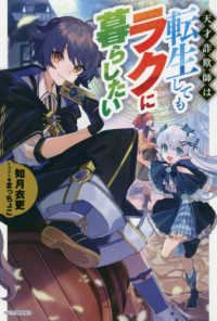 カドカワＢＯＯＫＳ<br> 天才詐欺師は転生してもラクに暮らしたい
