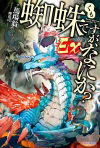 カドカワＢＯＯＫＳ<br> 蜘蛛ですが、なにか？Ｅｘ