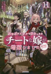 カドカワＢＯＯＫＳ<br> 異世界でスキルを解体したらチートな嫁が増殖しました〈１１〉概念交差のストラクチャー
