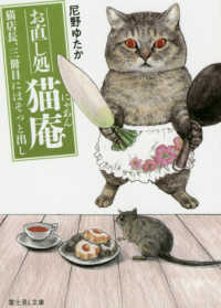 富士見Ｌ文庫<br> 猫店長、三冊目にはそっと出し―お直し処猫庵