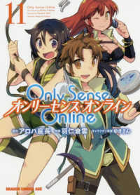 ドラゴンコミックスエイジ<br> Ｏｎｌｙ　Ｓｅｎｓｅ　Ｏｎｌｉｎｅ 〈１１〉