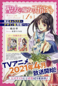 カドカワＢＯＯＫＳ<br> 聖女の魔力は万能です〈１巻〉限定キャラクターデザイン集同梱パック