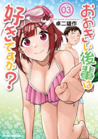 ドラゴンコミックスエイジ<br> おおきい後輩は好きですか？ 〈０３〉