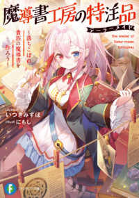 魔導書工房の特注品 - 落ちこぼれ貴族の魔導書を作ろう 富士見ファンタジア文庫