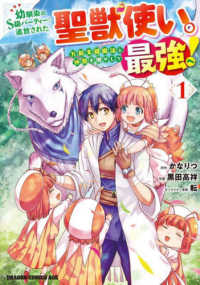 幼馴染のＳ級パーティーから追放された聖獣使い。万能支援魔法と仲間を増やして最強へ 〈１〉 ドラゴンコミックスエイジ