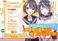 富士見ファンタジア文庫<br> ＶＴｕｂｅｒなんだが配信切り忘れたら伝説になってた〈３〉