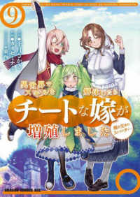 ドラゴンコミックスエイジ<br> 異世界でスキルを解体したらチートな嫁が増殖しました 〈９〉 - 概念交差のストラクチャー