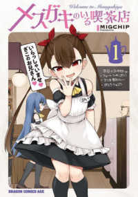 ドラゴンコミックスエイジ<br> メスガキのいる喫茶店 〈１〉