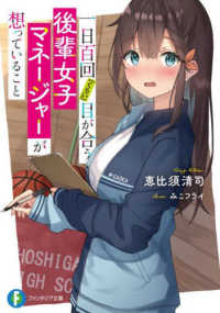一日百回（くらい）目が合う後輩女子マネージャーが想っていること 〈１〉 富士見ファンタジア文庫