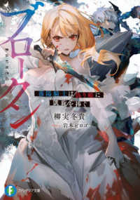 富士見ファンタジア文庫<br> ブロークン―落陽騎士は偽り姫に凱旋を捧ぐ