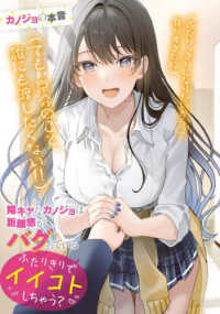 富士見ファンタジア文庫<br> 陽キャなカノジョは距離感がバグっている〈２〉ふたりきりでイイコトしちゃう？