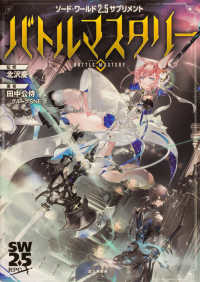 ソード・ワールド２．５サプリメントバトルマスタリー