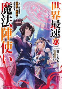 世界最速の魔法陣使い - ハズレ固有魔法【速記術】×『魔法陣』で最強に至る ドラゴンノベルス