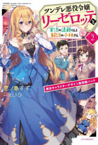 カドカワＢＯＯＫＳ<br> ツンデレ悪役令嬢リーゼロッテと実況の遠藤くんと解説の小林さん―Ｄｉｓｃ２　限定キャラクターデザイン集同梱パック