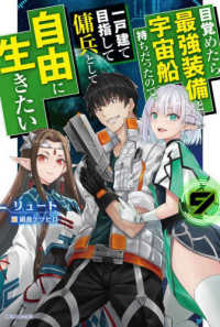 カドカワＢＯＯＫＳ<br> 目覚めたら最強装備と宇宙船持ちだったので、一戸建て目指して傭兵として自由に生きたい〈９〉