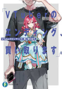 富士見ファンタジア文庫<br> ＶＴｕｂｅｒのエンディング、買い取ります。