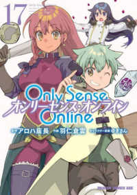 Ｏｎｌｙ　Ｓｅｎｓｅ　Ｏｎｌｉｎｅ 〈１７〉 ドラゴンコミックスエイジ