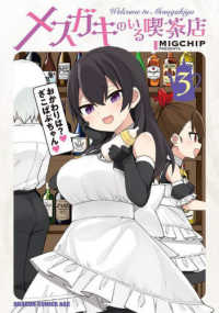 ドラゴンコミックスエイジ<br> メスガキのいる喫茶店 〈３〉