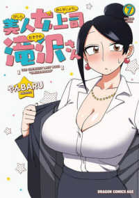 ドラゴンコミックスエイジ<br> 美人女上司滝沢さん 〈７〉