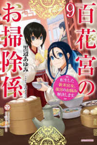 百花宮のお掃除係 〈９〉 - 転生した新米宮女、後宮のお悩み解決します。 カドカワＢＯＯＫＳ