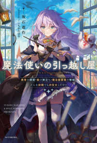 カドカワＢＯＯＫＳ<br> 魔法使いの引っ越し屋―勇者の隠居・龍の旅立ち・魔法図書館の移転、どんな依頼でもお任せください