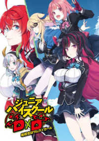 富士見ファンタジア文庫<br> ジュニアハイスクールＤ×Ｄ―転校生はサムライガール