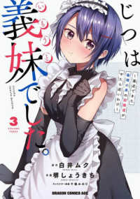 ドラゴンコミックスエイジ<br> じつは義妹でした。～最近できた義理の弟の距離感がやたら近いわけ～ 〈３〉
