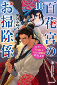 百花宮のお掃除係 〈１０〉 - 転生した新米宮女、後宮のお悩み解決します。 カドカワＢＯＯＫＳ