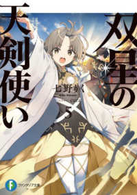 富士見ファンタジア文庫<br> 双星の天剣使い〈５〉