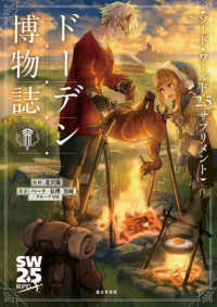 ドーデン博物誌
