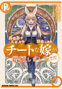 ドラゴンコミックスエイジ<br> 異世界でスキルを解体したらチートな嫁が増殖しました 〈１２〉 - 概念交差のストラクチャー