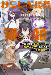 わらしべ長者と猫と姫 - 宇宙と地球の交易スキルで成り上がり！？社長！英雄？ カドカワＢＯＯＫＳ