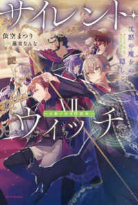 カドカワＢＯＯＫＳ<br> サイレント・ウィッチ〈７〉―沈黙の魔女の隠しごと　小冊子付き特装版 （特装版）