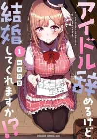ドラゴンコミックスエイジ<br> アイドル辞めるけど結婚してくれますか！？ 〈１〉