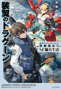 装翼のドラグーン　～高校生からはじめる！　移動都市でＳＦ傭兵生活～ 1 カドカワＢＯＯＫＳ