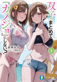 双子まとめて『カノジョ』にしない？ 〈３〉 富士見ファンタジア文庫