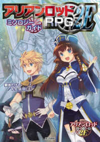 アリアンロッドＲＰＧ　２Ｅミソロジーガイド