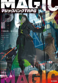 マジックパンクＴＲＰＧ