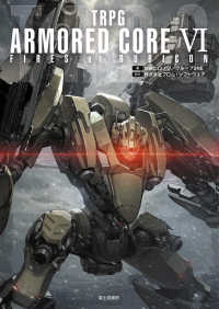 ＴＲＰＧ　ＡＲＭＯＲＥＤ　ＣＯＲＥ　ＶＩ　ＦＩＲＥＳ　ＯＦ　ＲＵＢＩＣＯＮ
