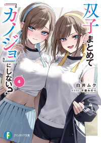 双子まとめて『カノジョ』にしない？ 〈４〉 富士見ファンタジア文庫
