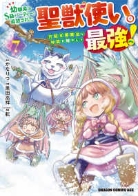 幼馴染のＳ級パーティーから追放された聖獣使い。万能支援魔法と仲間を増やして最強へ 〈７〉 ドラゴンコミックスエイジ