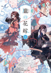 朧の花嫁 四 4 富士見Ｌ文庫