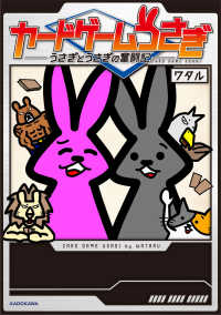 カードゲームうさぎ　うさぎとうさぎの奮闘記 1