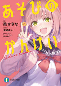 ファンタジア文庫<br> あそびのかんけい