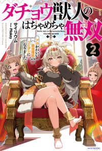 カドカワＢＯＯＫＳ<br> ダチョウ獣人のはちゃめちゃ無双　アホかわいい最強種族のリーダーになりました 〈２〉
